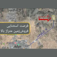 فروش زمین حاشیه سبزوار -- مناسب سرمایه‌گذاری بزرگ|فروش زمین و ملک کلنگی|سبزوار, قصبه شرقی|دیوار
