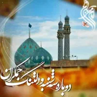قم جمکران کاروان زیارتی عصرسه شنبه هرهفته|تور و چارتر|تهران, جمهوری|دیوار