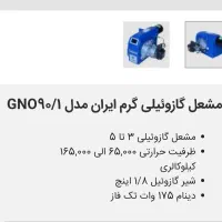 مشعل گازوییلی گرم ایران