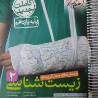 کتاب کنکور زیست شناسی