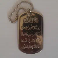 و ان یکاد و زنجیر استیل