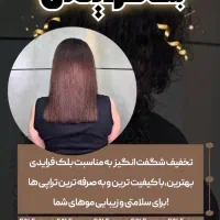 آفر ویژه تراپی مو به مناسبت بلک فرایدی فقط ۱۰ نفر