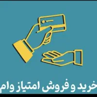 فروش امتیاز وام بانک ملّی طرح مهربانی ۱۸ ماهه