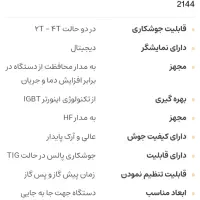 دستگاه جوش ارگون مدل ۲۱۴۴اروا|ابزارآلات|باخزر, |دیوار