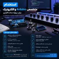 استخدام متخصص Arduino اردوینو الکترونیک ‌