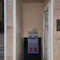ترک اعتیاد|خدمات آرایشگری و زیبایی|قم, آزادگان|دیوار