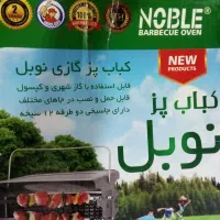 کباب پز|اجاق گاز و لوازم برقی پختوپز|فردیس, شهرک شهید حسینی|دیوار