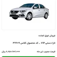 تارا v1 پلاس، مدل ۱۴۰۴