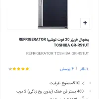 یخچال فریزر توشیبا اصلی|یخچال و فریزر|اصفهان, مفتح|دیوار