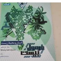 انسان ومحیط یازدهم