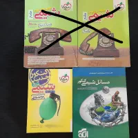 کتاب تست نهایی درسی|کتاب و مجله آموزشی|کازرون, |دیوار