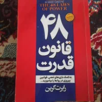 کتاب ۴۸ قانون قدرت و گالیله