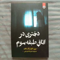 کتاب داستان دوزبانه(انگلیسی وفارسی برای سطح متوسط)|کتاب و مجله ادبی|رشت, کوی مهر|دیوار