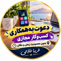 کسب و کار مجازی کار انلاین