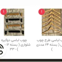 چوبکار لباس و شلوار و حلقه ی فلزی