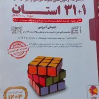 کتاب سی و یک استان