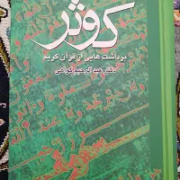 کتاب های مذهبی و طب|کتاب و مجله مذهبی|بهبهان, |دیوار