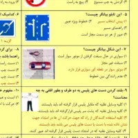 سوالات قطعی آیین نامه