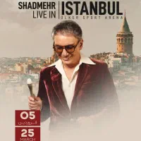 کنسرت معین و شادمهر و با من باش