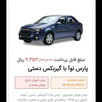 حواله پارس نوا
