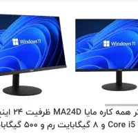 کامپیوتر رو میزی از برند مایا|رایانه رومیزی|یاسوج, |دیوار