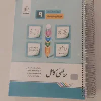فروش کتاب کمک درسی پایه نهم|کتاب و مجله آموزشی|شیراز, قدوسی غربی|دیوار