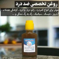 روغن تسکین زانو درد و کمر درد|آرایشی، بهداشتی، درمانی|تهران, بلورسازی|دیوار
