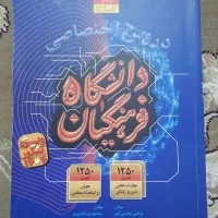 کتاب کار فرهنگیان وکنکور انسانی