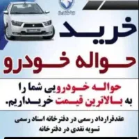 حواله خودرو