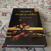 کتاب موسیقی جز|کتاب و مجله آموزشی|مشهد, فدک|دیوار