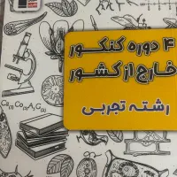 انواع کتاب درسی جامع تجربی دوره دوم متوسطه قلم چی|کتاب و مجله آموزشی|تهران, شیوا|دیوار