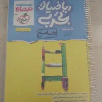 کتاب ریاضی نردبام جامع