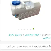 گالن آب،تانک آب،یخدان مسافرتی،دبه آب،آب پاش گلدان|ظروف نگهدارنده، پلاستیکی، یک‌بارمصرف|کرمانشاه, |دیوار