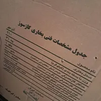 بخری مهر. آذر|بخاری، هیتر، شومینه|قزوین, |دیوار