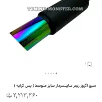 منبع اگزوز یا خمره اگزوز مارک زیمر سایلنسر دار|قطعات یدکی و لوازم جانبی|شیراز, شهرک مهرگان|دیوار