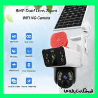 دوربین خورشیدی هوشمند 4لنز-بدون نیاز به برق ومودم|دوربین مداربسته|کرج, گوهردشت|دیوار