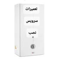 تعمیر ابگرم کن و سرویس|خدمات پیشه و مهارت|سوسنگرد, |دیوار