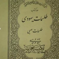 دعای صُ ب ی و ی هودی