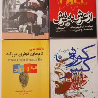 کتاب در زمینه مدیریت و کسب و کار،فروش و بازاریابی|کتاب و مجله آموزشی|تهران, پاسداران|دیوار