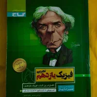 کتاب فارسی دوازدهم و فیزیک یازدهم سیر تا پیاز|کتاب و مجله آموزشی|اسلام‌شهر, مطهری|دیوار