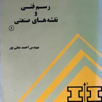 کتاب نقشه کشی صنعتی متقی پور