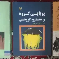 کتاب روانشناسی|لوازم التحریر|اسلامشهر, مظفریه|دیوار