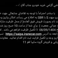 فروش حواله سهند s