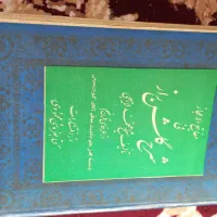 گلشن راز شبستری و سر نی،عبدالحسین زرینکوب