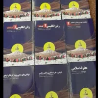 فایلهای دروس نوین استخدام ویژه آموزگاری