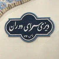 نیروی سالندار آقا