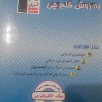 کتاب برنامه ریزی قلم چی