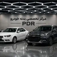 صافکاری تخصصی PDR بدون رنگ (نقد و اقساط با چک)