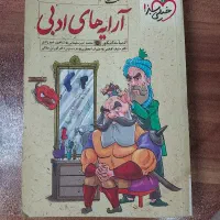 کتاب ارایه های ادبی خیلی سبز