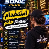 استخدام نیروی خانم